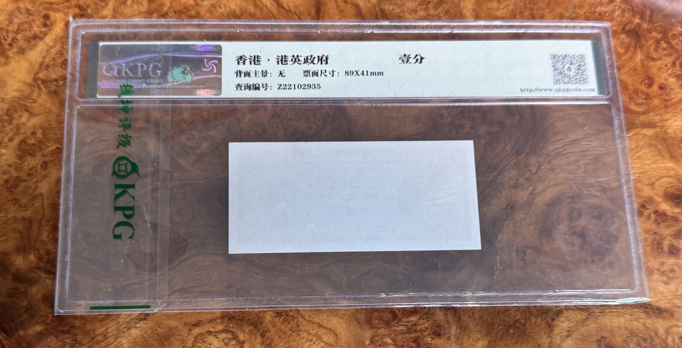 Chase Auction 第28期 - - 外钞、民国钞和人民币混合场！ 1986年香港1分，国评！