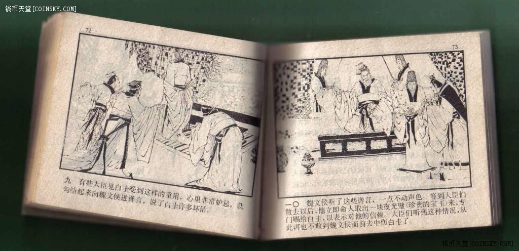 [连环画]《虚有其表(中国成语故事之四十五) 》1983年1版1次 上海人美 15.6万 实物图 备注：封面、封二和封底有粘补[如图]