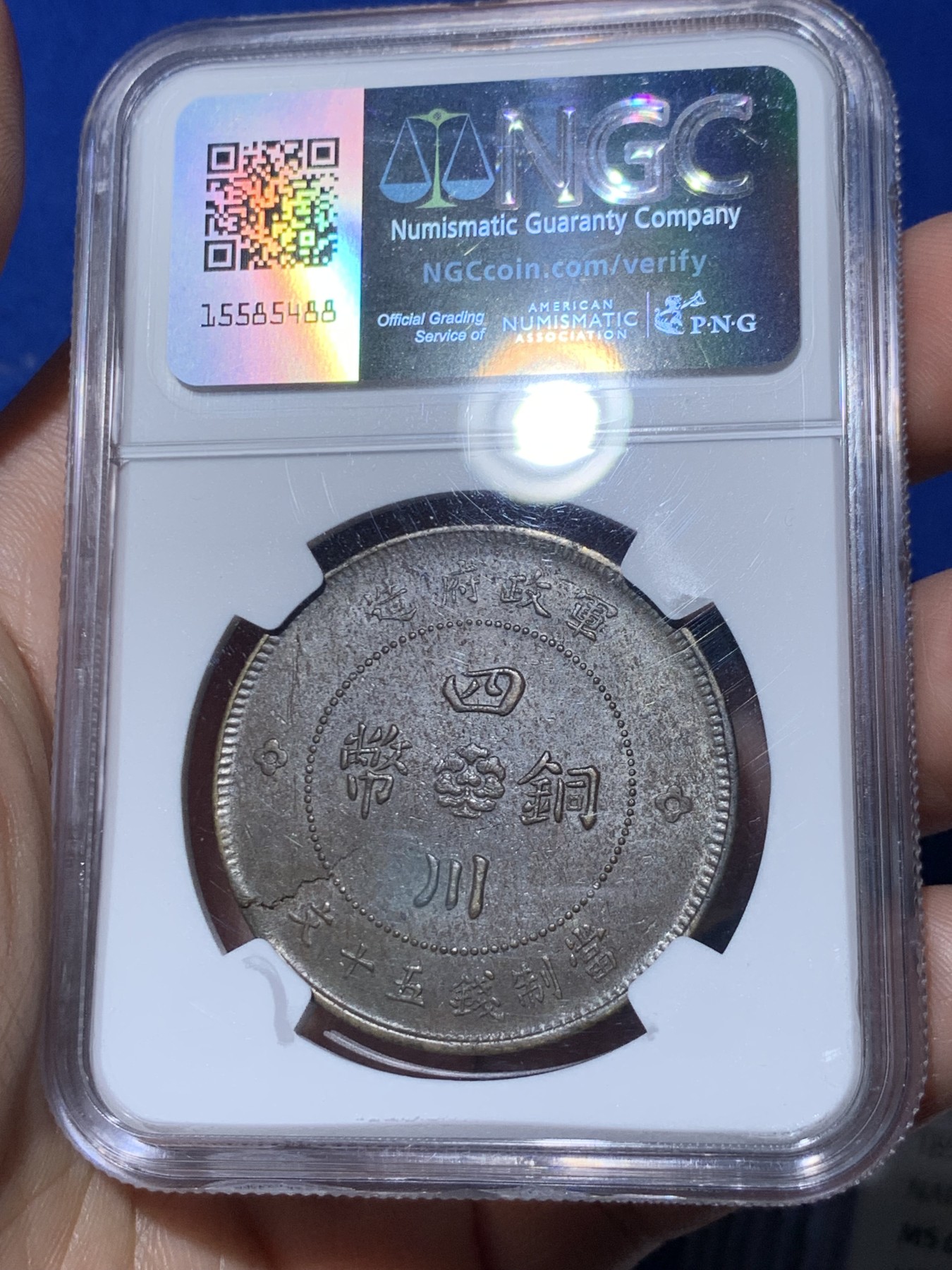 《竞宝斋》第261场-周日，周一，周二 3场连拍 (全场包邮) NGC MS62 民国元年四川军政府五十文黄铜大铜元，难得马齿近全，全字口，打制优异。四点钟方向币胚有裂，可评Mint Error。大尺寸铜元，62收藏级分数