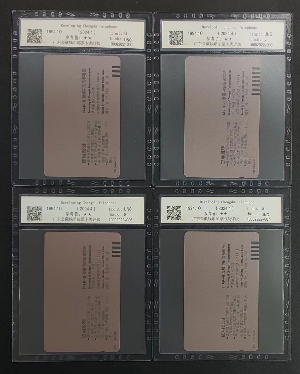 公藏第60期拍卖 4月23号22：00延时节拍 成都田村卡（发展中的成都电话）4全公藏68*2  67*2  公藏评级专业有钢印码及防伪标。