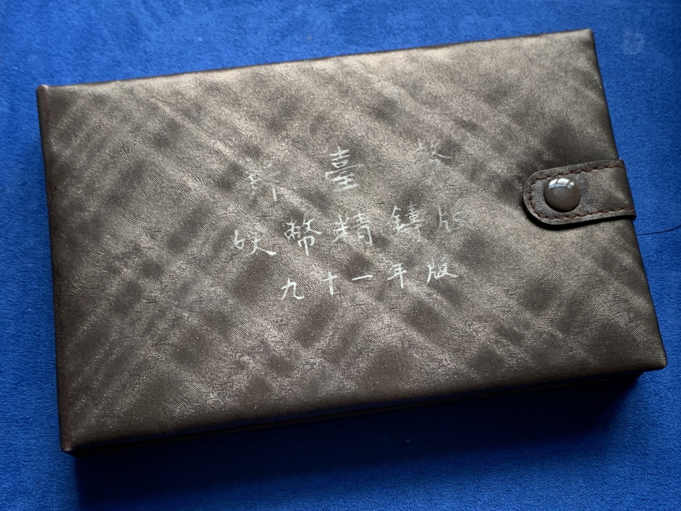 《竞宝斋》第261场-周日，周一，周二 3场连拍 (全场包邮) 台湾省民国九十一年第一轮马年精致套币 含二分之一盎司大银章 少见生肖