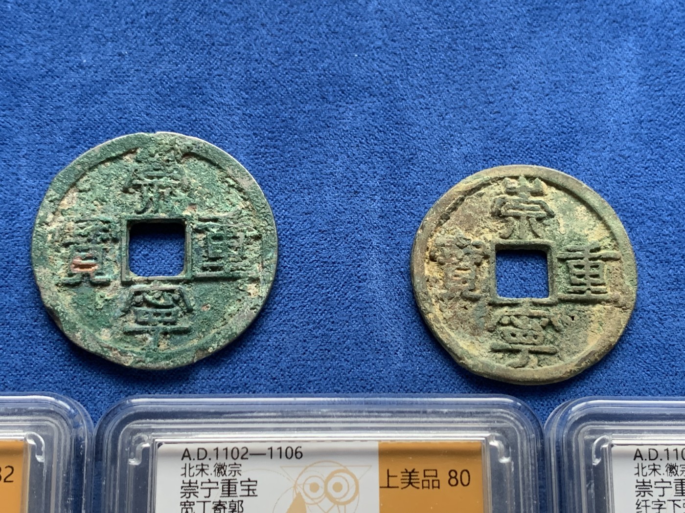 《竞宝斋》第261场-周日，周一，周二 3场连拍 (全场包邮) 5枚一组 崇宁重宝，3枚评级的是一坑，锈色字口不错，版别好，黑漆古。裸币为长字美制和短宝，原状态好品，细节见图。