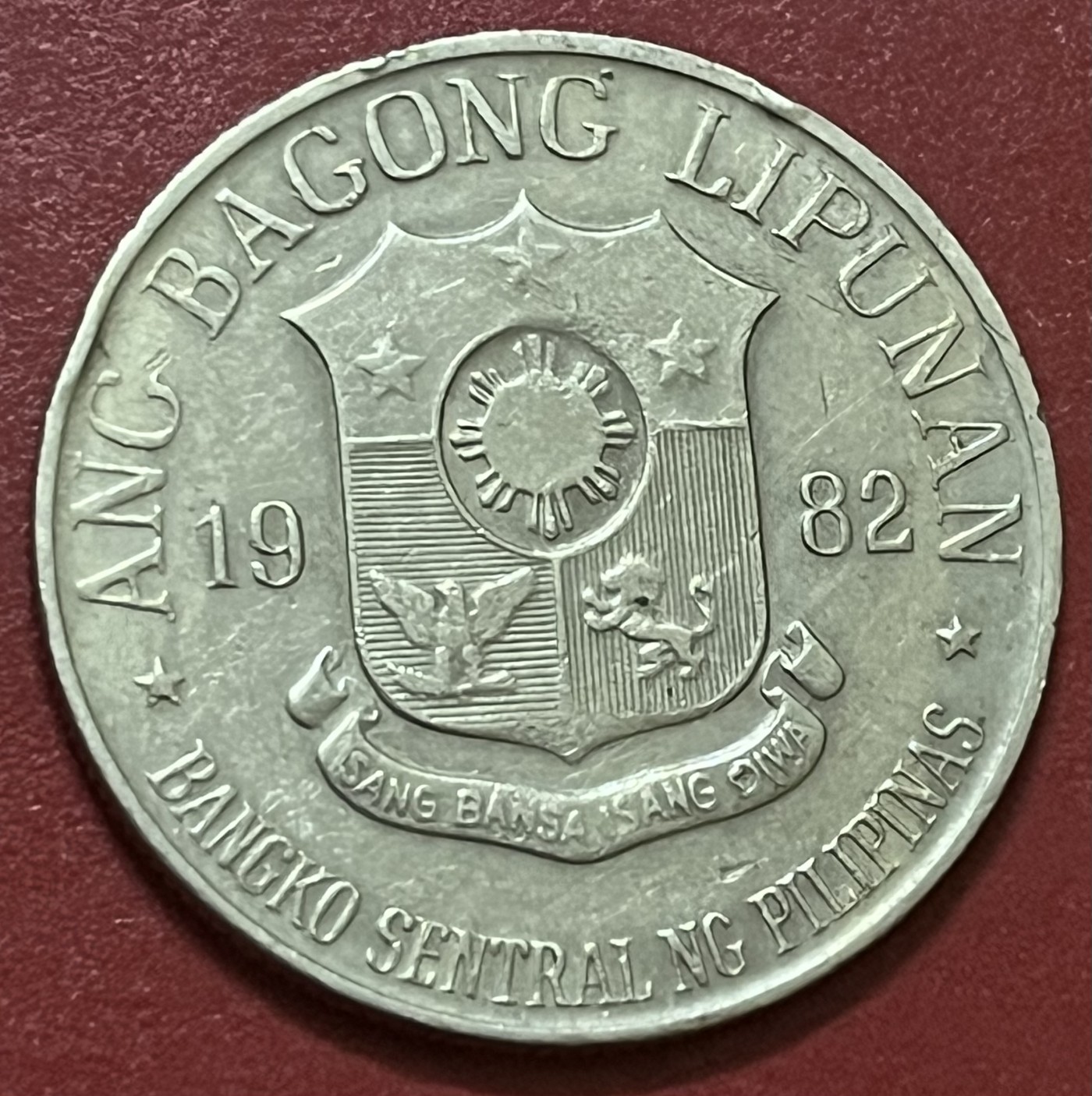 神仙姐姐散币好品专场第三十四期（无佣金满邮自动发出 1982年菲律宾1比索