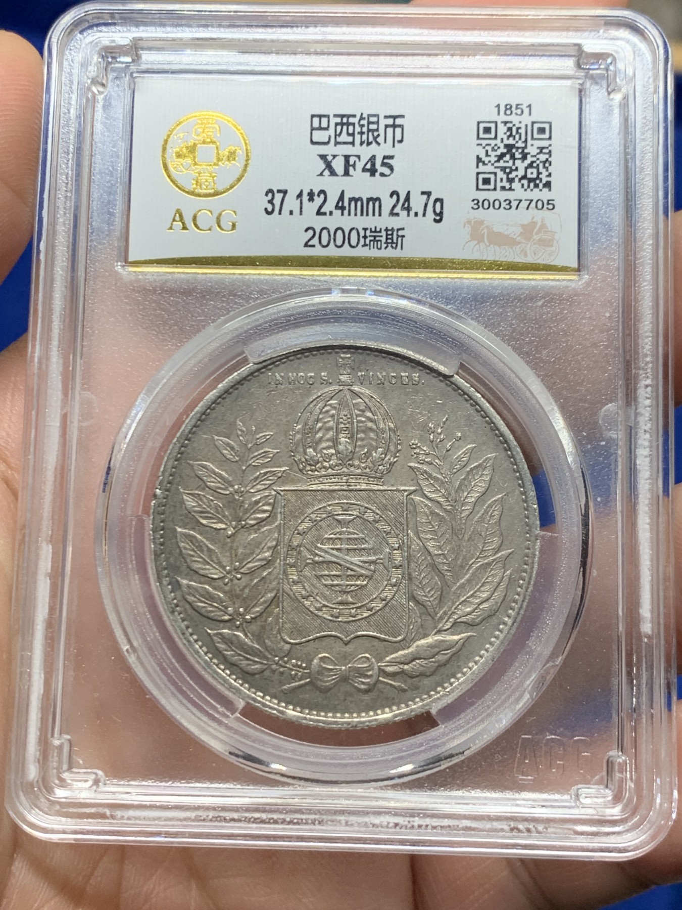 《竞宝斋》第261场-周日，周一，周二 3场连拍 (全场包邮) 爱藏 XF45 巴西1851皇冠大叶2000瑞斯大银币 37MM 24.7克 独特发行了两年的巴西银币 In hoc signo vinces 圣殿骑士团的口号“以此印记吾将必胜”