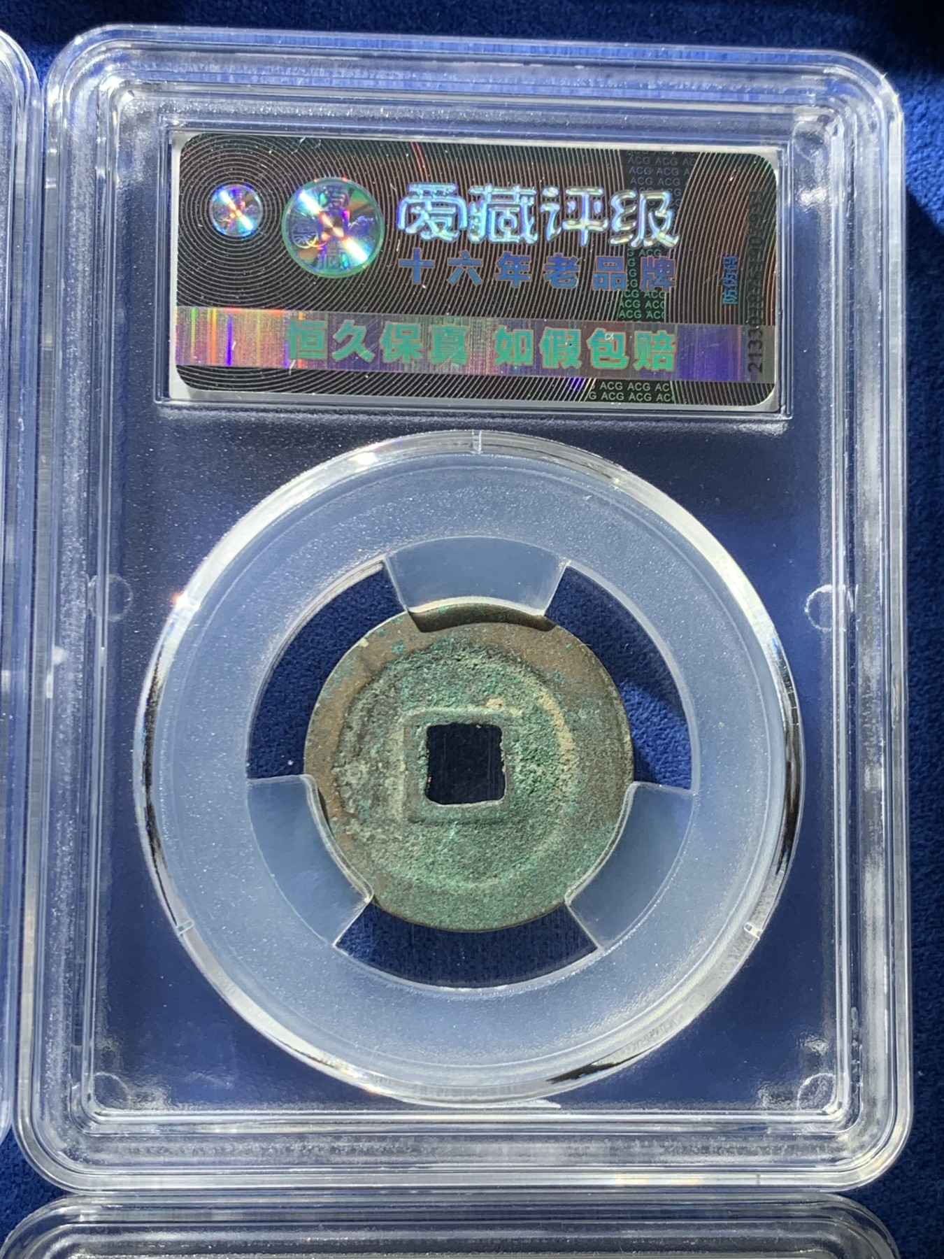 《竞宝斋》第261场-周日，周一，周二 3场连拍 (全场包邮) 4枚一组 爱藏评级 北宋元丰通宝行书直点宝背阔缘+元丰通宝行书直丰仰元+熙宁元宝行书直丰仰元+熙宁元宝篆书长宁面四出退元 字体十分优美 在北宋钱里边属于比较有特点的钱币之一！