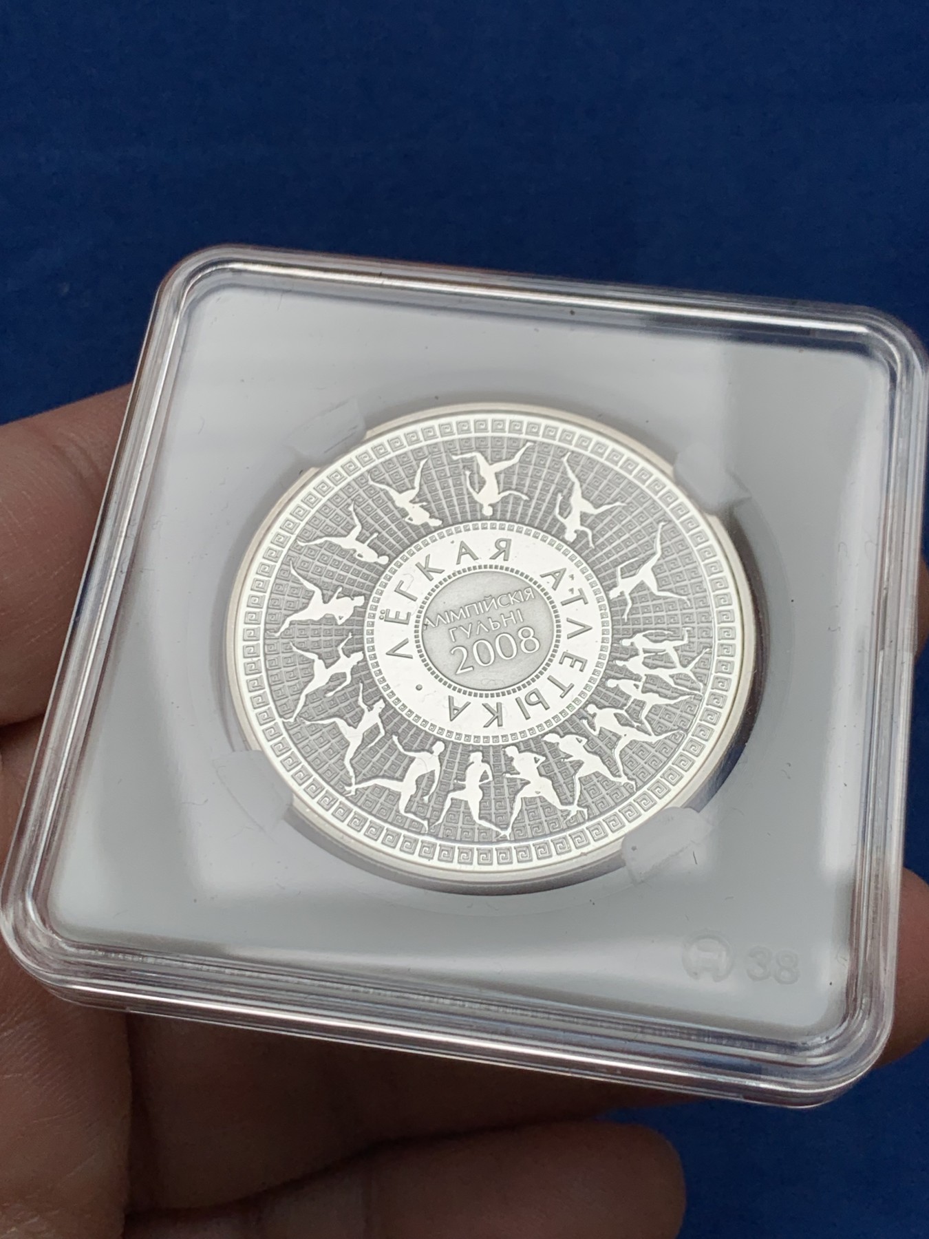 《竞宝斋》第261场-周日，周一，周二 3场连拍 (全场包邮) 白俄罗斯2006年发行庆祝北京2008年奥运会申办20卢布纪念银币（时事里程碑纪念价值）