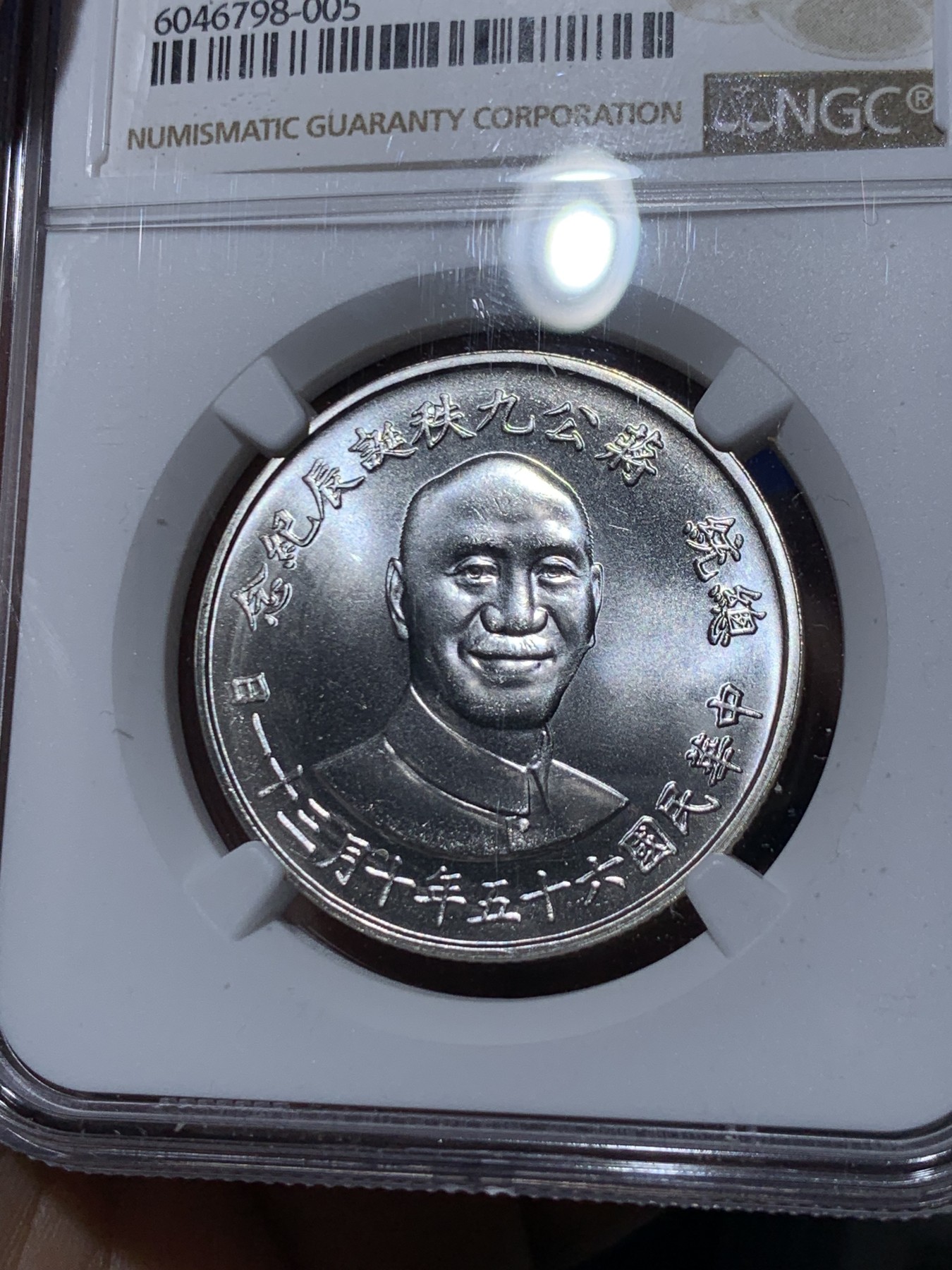 《竞宝斋》第261场-周日，周一，周二 3场连拍 (全场包邮) NGC MS67 亚军分 1976台湾省蒋介石九秩诞辰纪念银币 背面秋叶海棠大中华地图