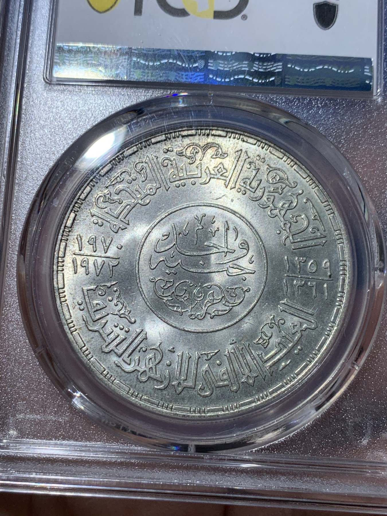 《竞宝斋》第261场-周日，周一，周二 3场连拍 (全场包邮) PCGS金盾 MS64 埃及1970年清真寺1镑大银币