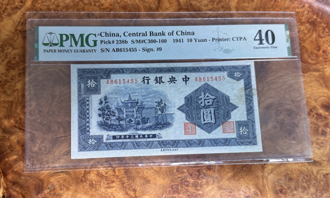 Chase Auction 第28期 - - 外钞、民国钞和人民币混合场！ 1941年民国中央银行10元，蓝牌坊，复兴关牌坊，PMG40！