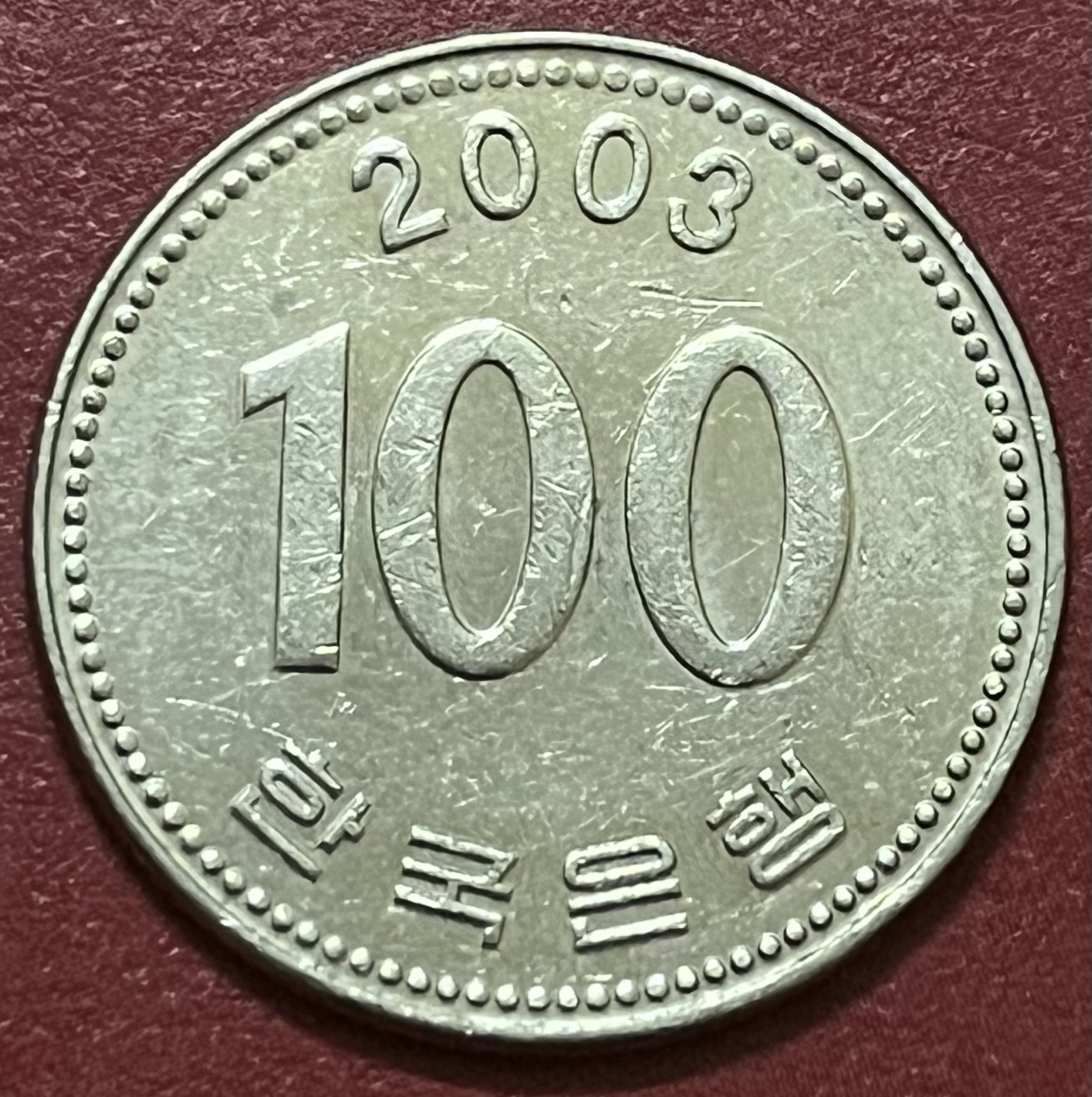 神仙姐姐散币好品专场第三十四期（无佣金满邮自动发出 2003年韩国100元