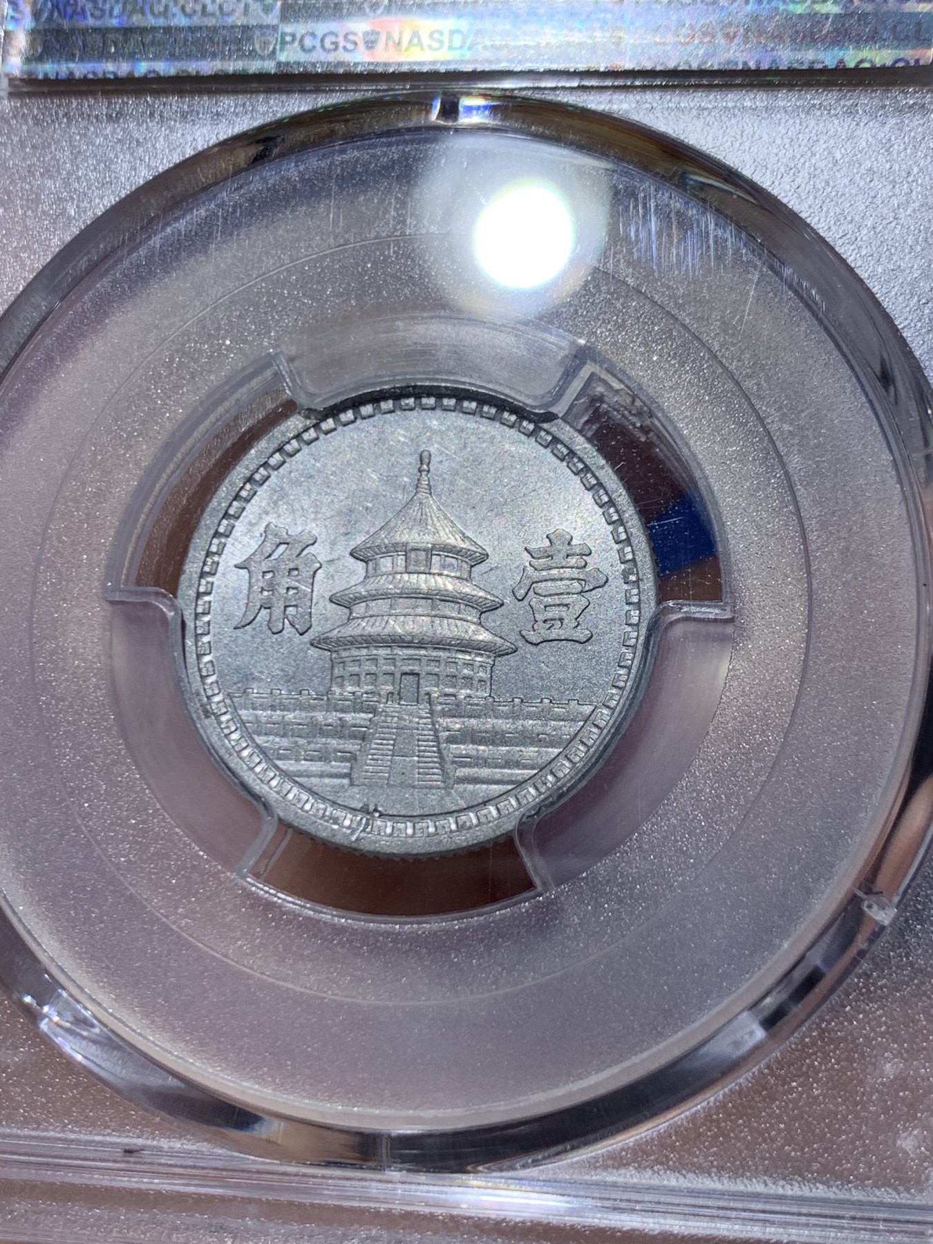 《竞宝斋》第261场-周日，周一，周二 3场连拍 (全场包邮) PCGS MS62 中国联合准备银行1942民国三十一年天坛一角
