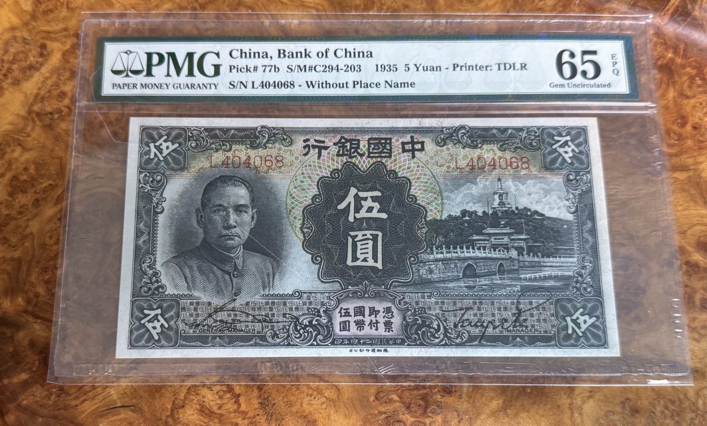 Chase Auction 第28期 - - 外钞、民国钞和人民币混合场！ 1935年民国中国银行5元，PMG65！