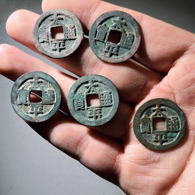 第240427期，18:30 古币精品专场 千万别错过 - 一把太平通宝 