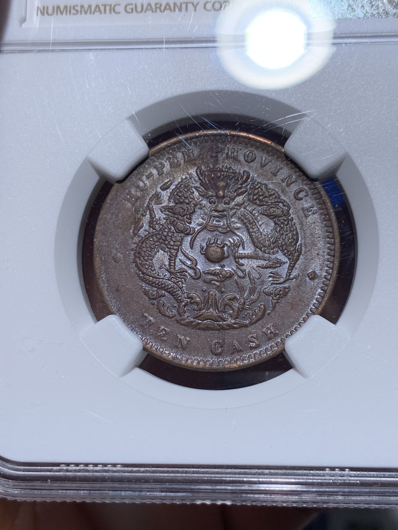 《竞宝斋》第261场-周日，周一，周二 3场连拍 (全场包邮) NGC AU50BN 湖北水龙当十 龙鳞暴 带光美品 巧克力包浆