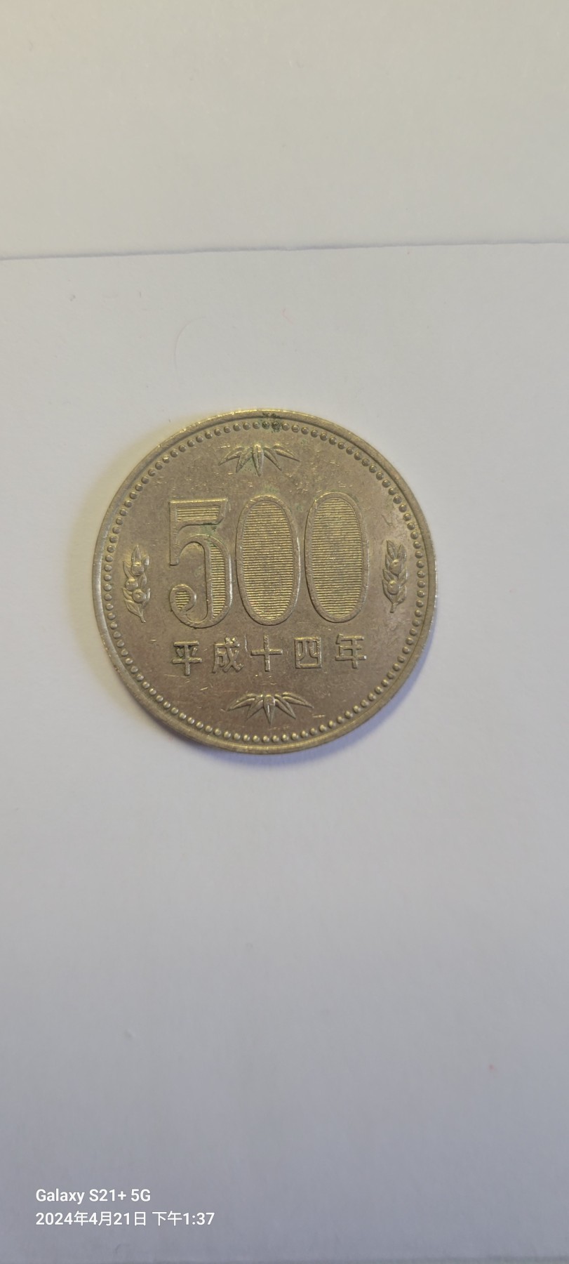 2024第六期 日本平成十四年(2003年)500日元