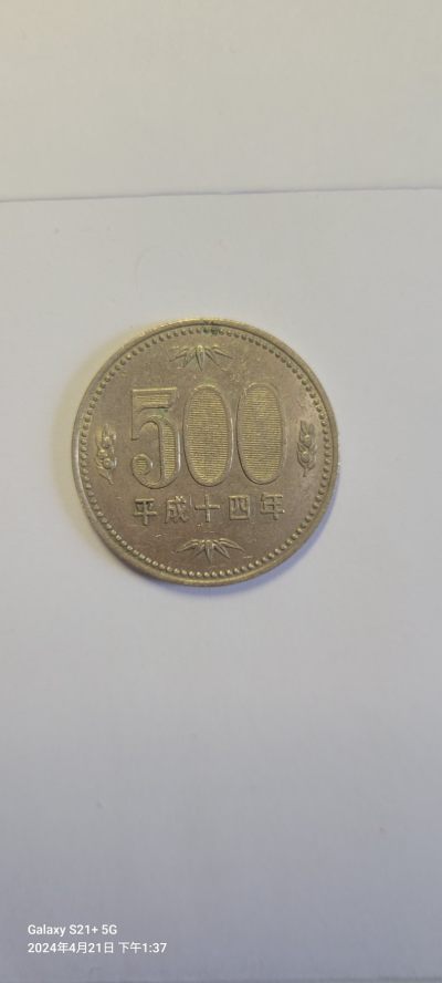 2024第六期 - 日本平成十四年(2003年)500日元