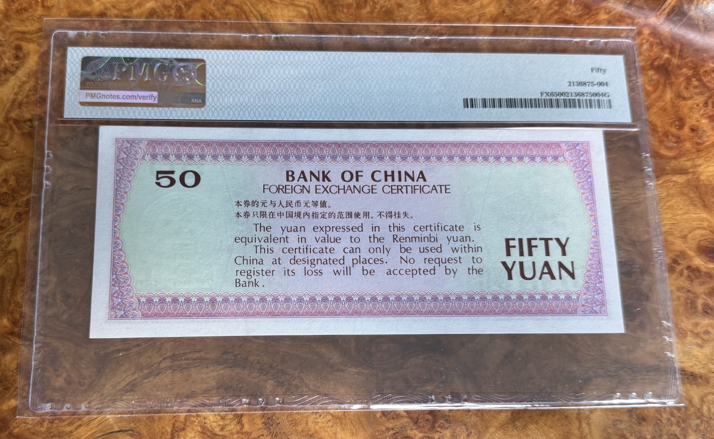 Chase Auction 第28期 - - 外钞、民国钞和人民币混合场！ 外汇券7950，PMG50！