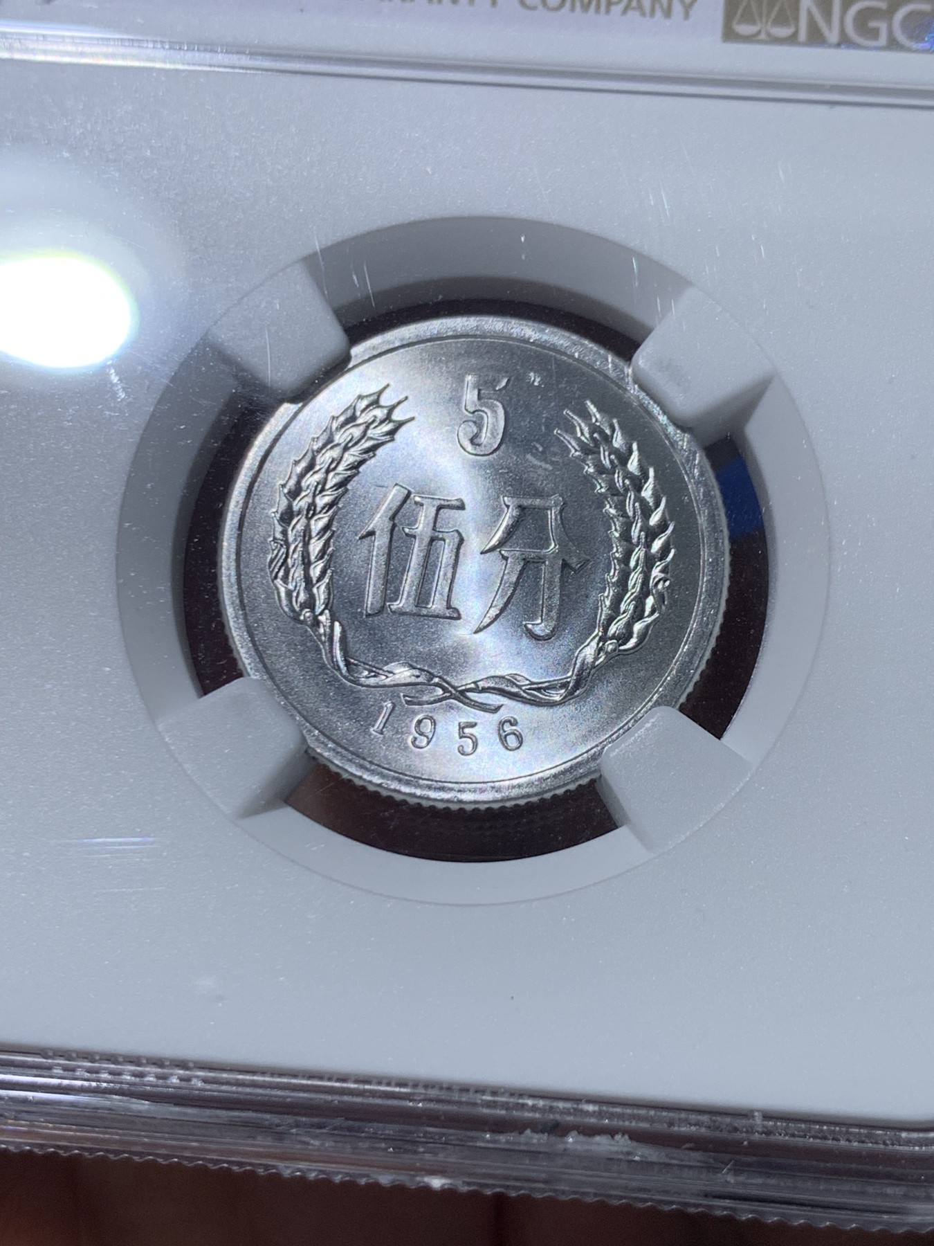 《竞宝斋》第261场-周日，周一，周二 3场连拍 (全场包邮) NGC MS67 中国1956年伍分