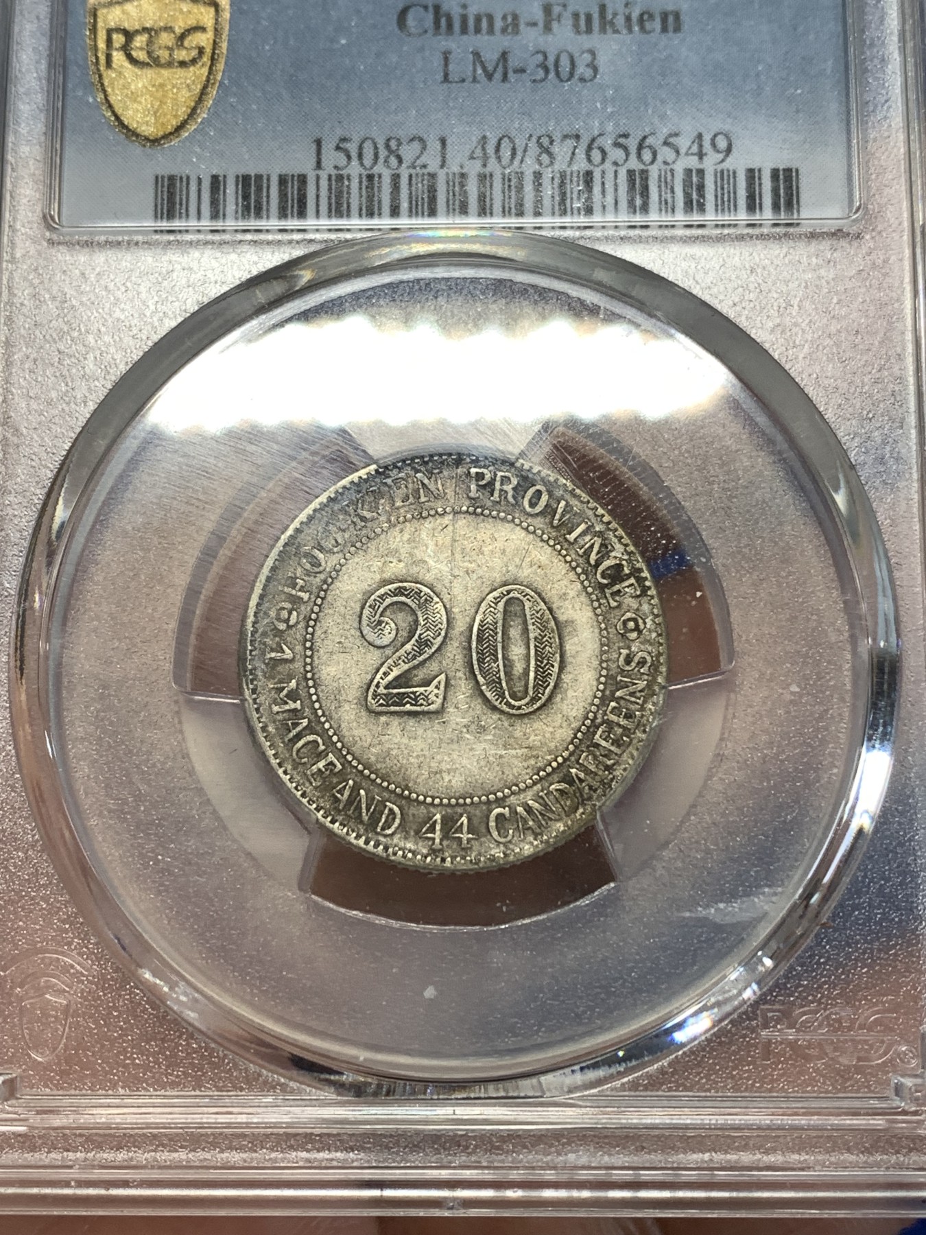 《竞宝斋》第261场-周日，周一，周二 3场连拍 (全场包邮) PCGS XF40 福建官局造二豪