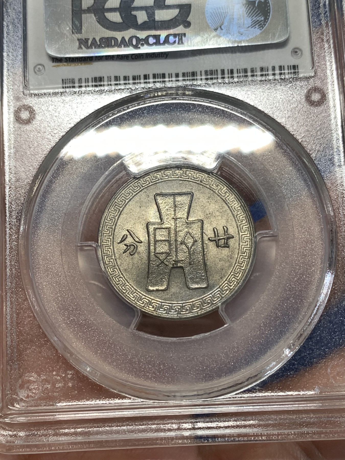 《竞宝斋》第261场-周日，周一，周二 3场连拍 (全场包邮) PCGS MS62 民国二十七年 孙像20C镍币 金盾老盒 转光美品