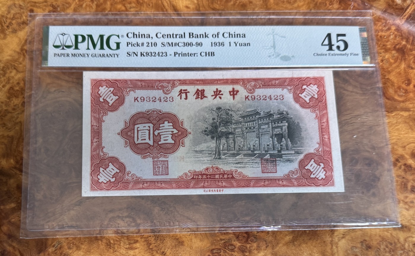 Chase Auction 第28期 - - 外钞、民国钞和人民币混合场！ 1936年民国中央银行1元，黑牌坊，PMG45！