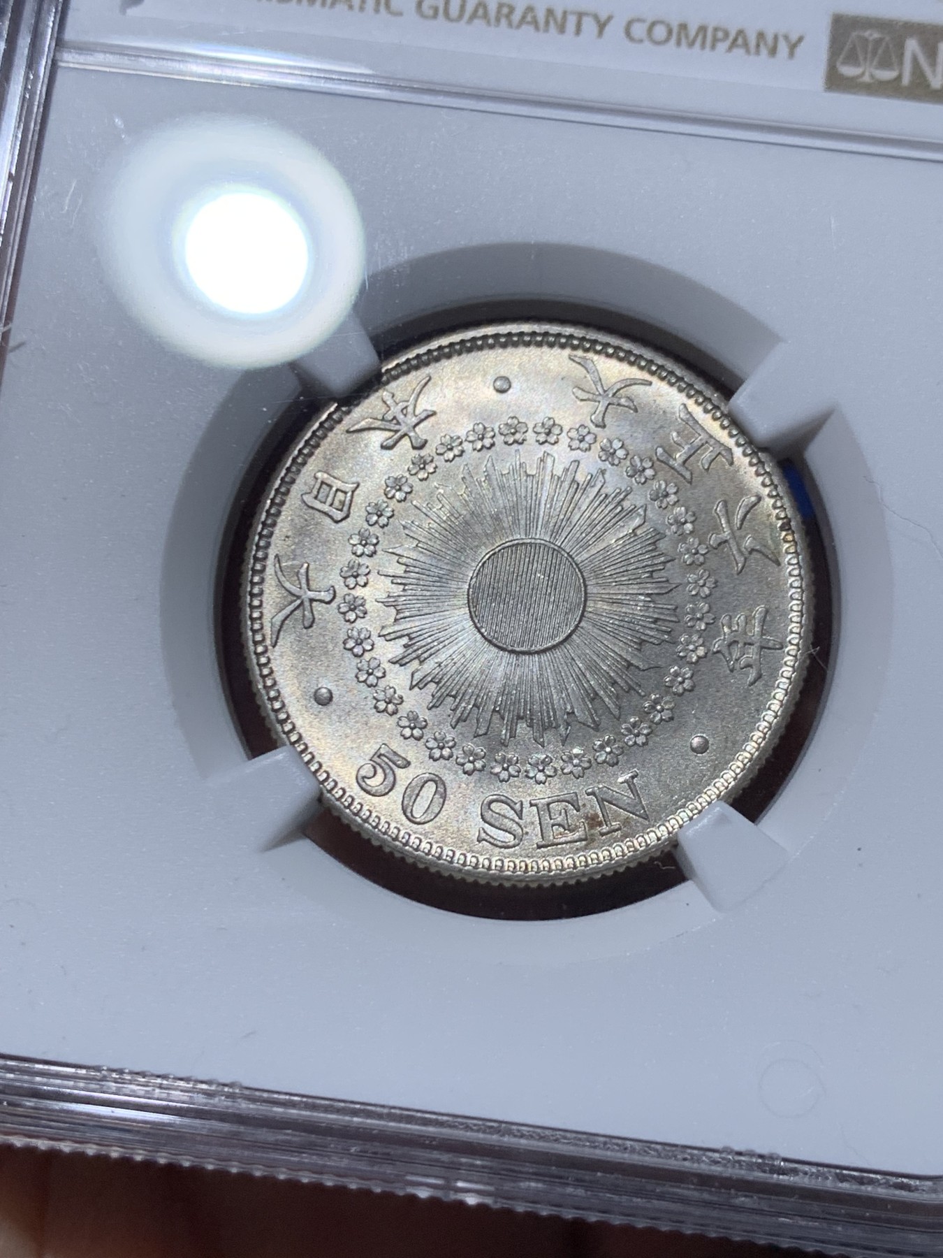 《竞宝斋》第261场-周日，周一，周二 3场连拍 (全场包邮) NGC MS62 日本 大正六年 五十钱 正反面均有转光 正面叶脉非常清晰 状态好