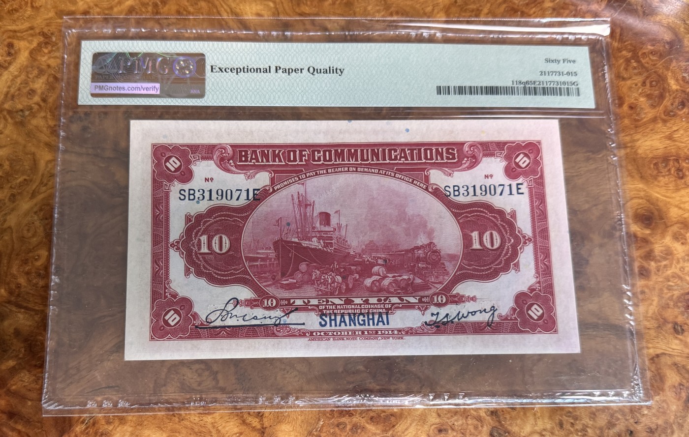 Chase Auction 第28期 - - 外钞、民国钞和人民币混合场！ 1914年民国交通银行10元，PMG65！