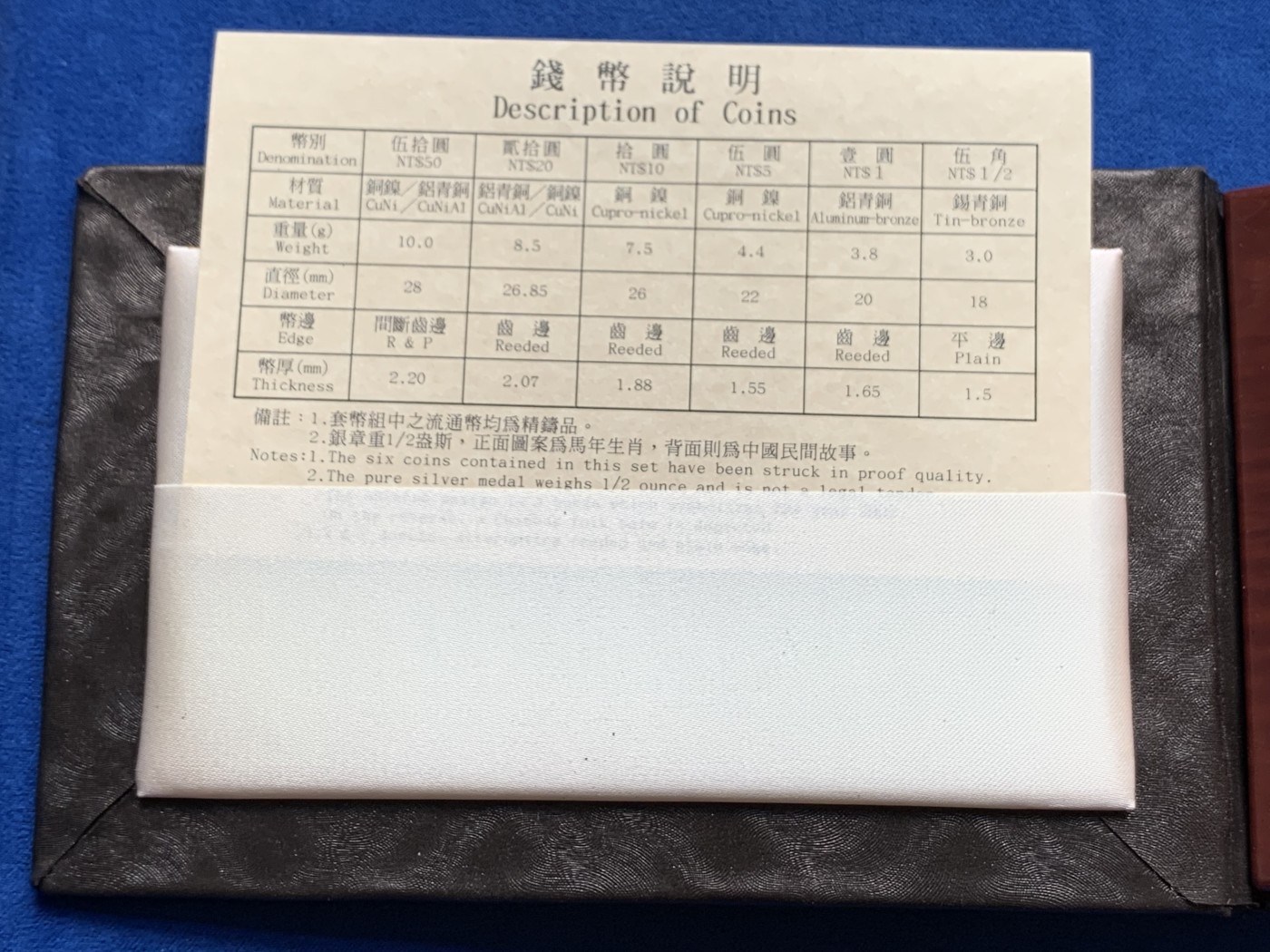 《竞宝斋》第261场-周日，周一，周二 3场连拍 (全场包邮) 台湾省民国九十一年第一轮马年精致套币 含二分之一盎司大银章 少见生肖