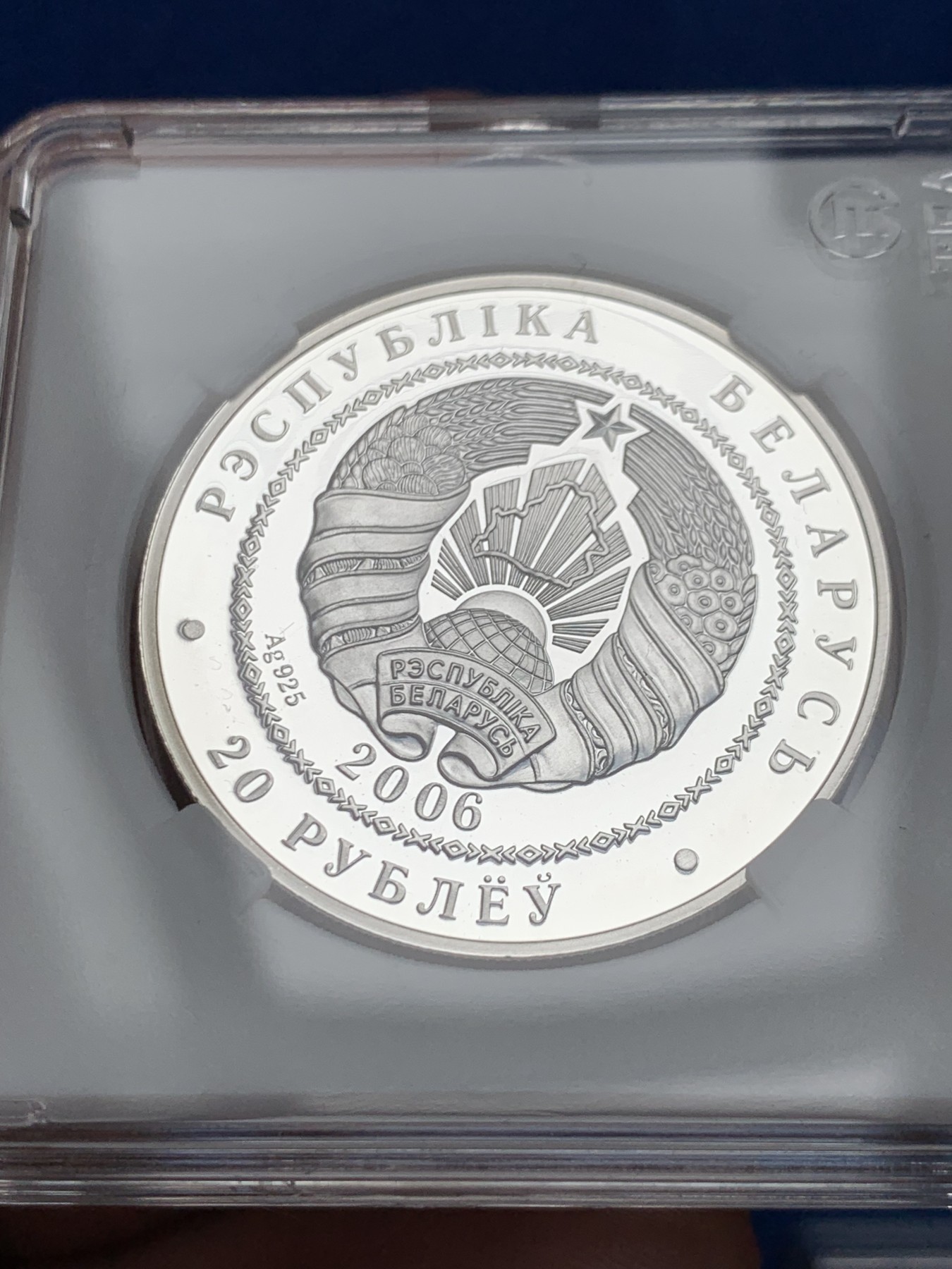 《竞宝斋》第261场-周日，周一，周二 3场连拍 (全场包邮) 白俄罗斯2006年发行庆祝北京2008年奥运会申办20卢布纪念银币（时事里程碑纪念价值）