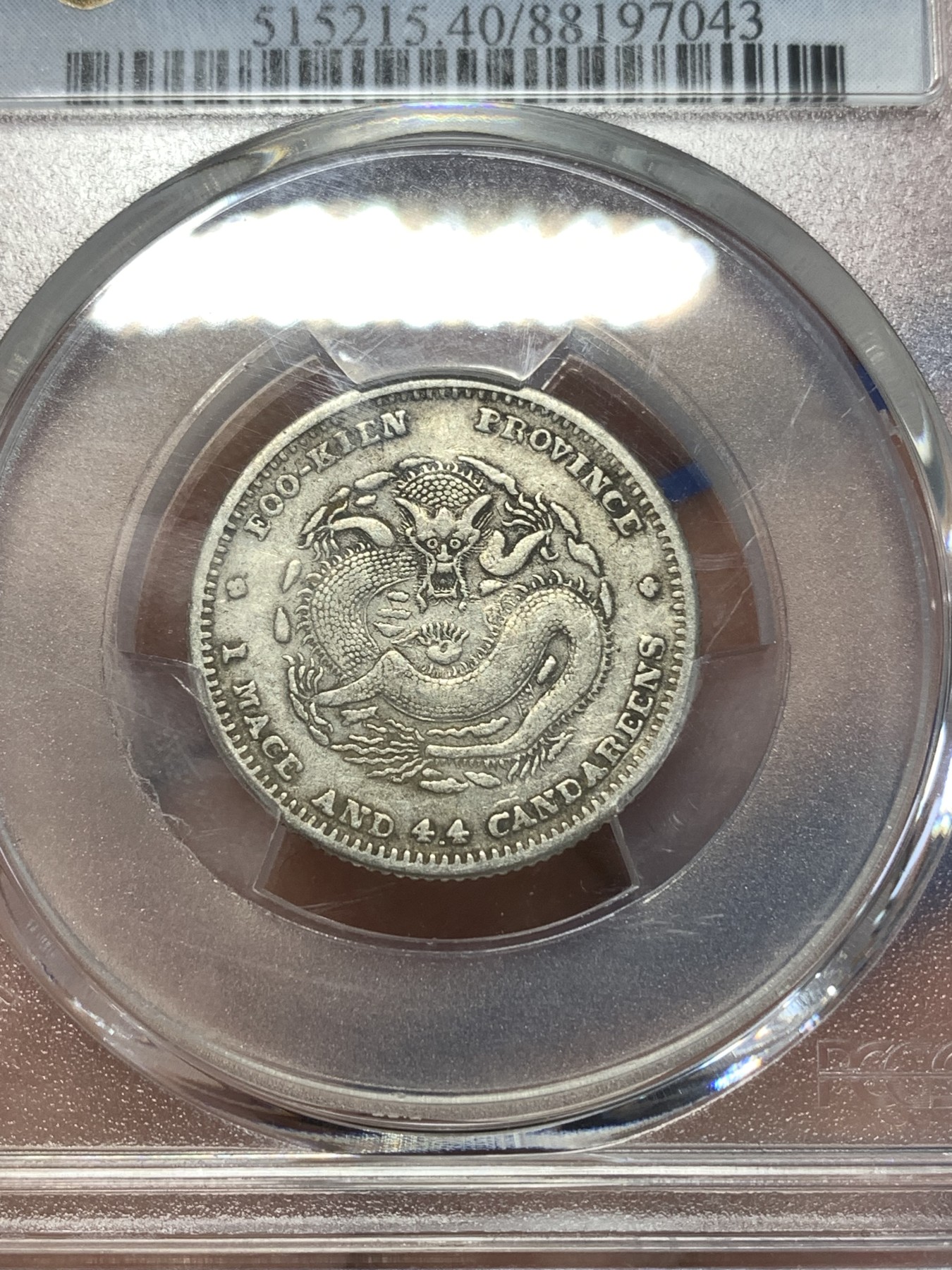 《竞宝斋》第261场-周日，周一，周二 3场连拍 (全场包邮) PCGS XF40 福建官局造二角龙