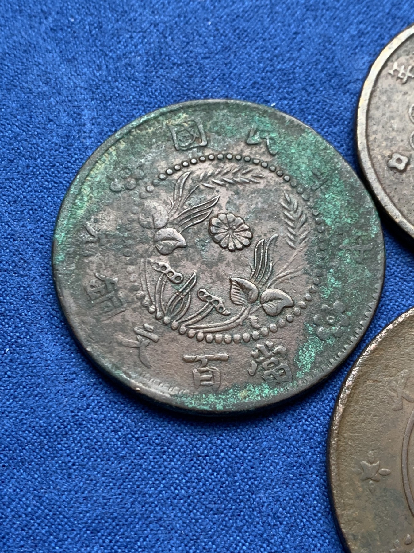 《竞宝斋》第261场-周日，周一，周二 3场连拍 (全场包邮) 3枚一组 四川/湖南 百文/两百文大铜板 铜币 原味未清理