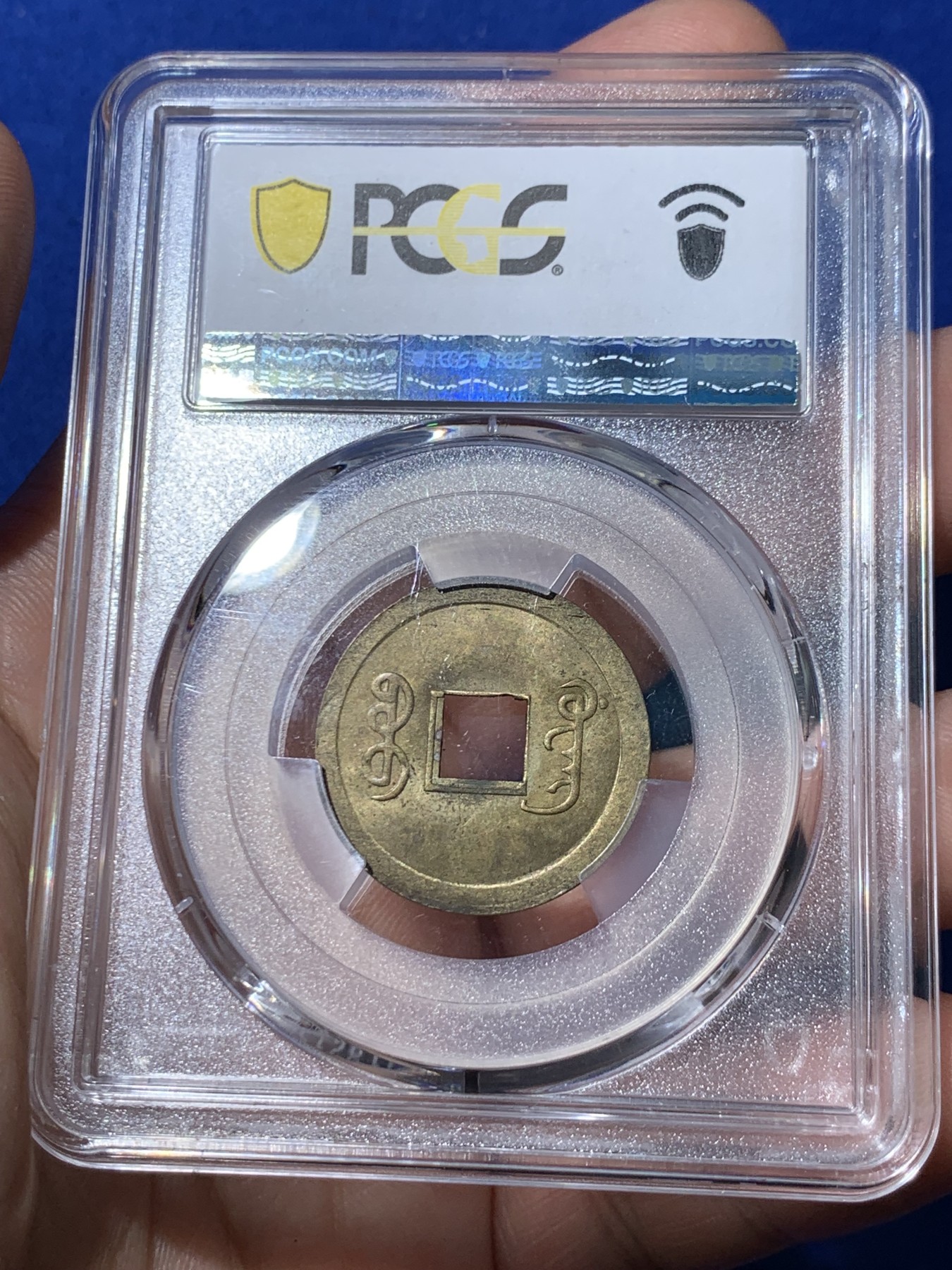 《竞宝斋》第261场-周日，周一，周二 3场连拍 (全场包邮) PCGS MS63 中国光绪通宝宝广机制黄铜币 中国最早机制币 打制规整 铜光闪亮