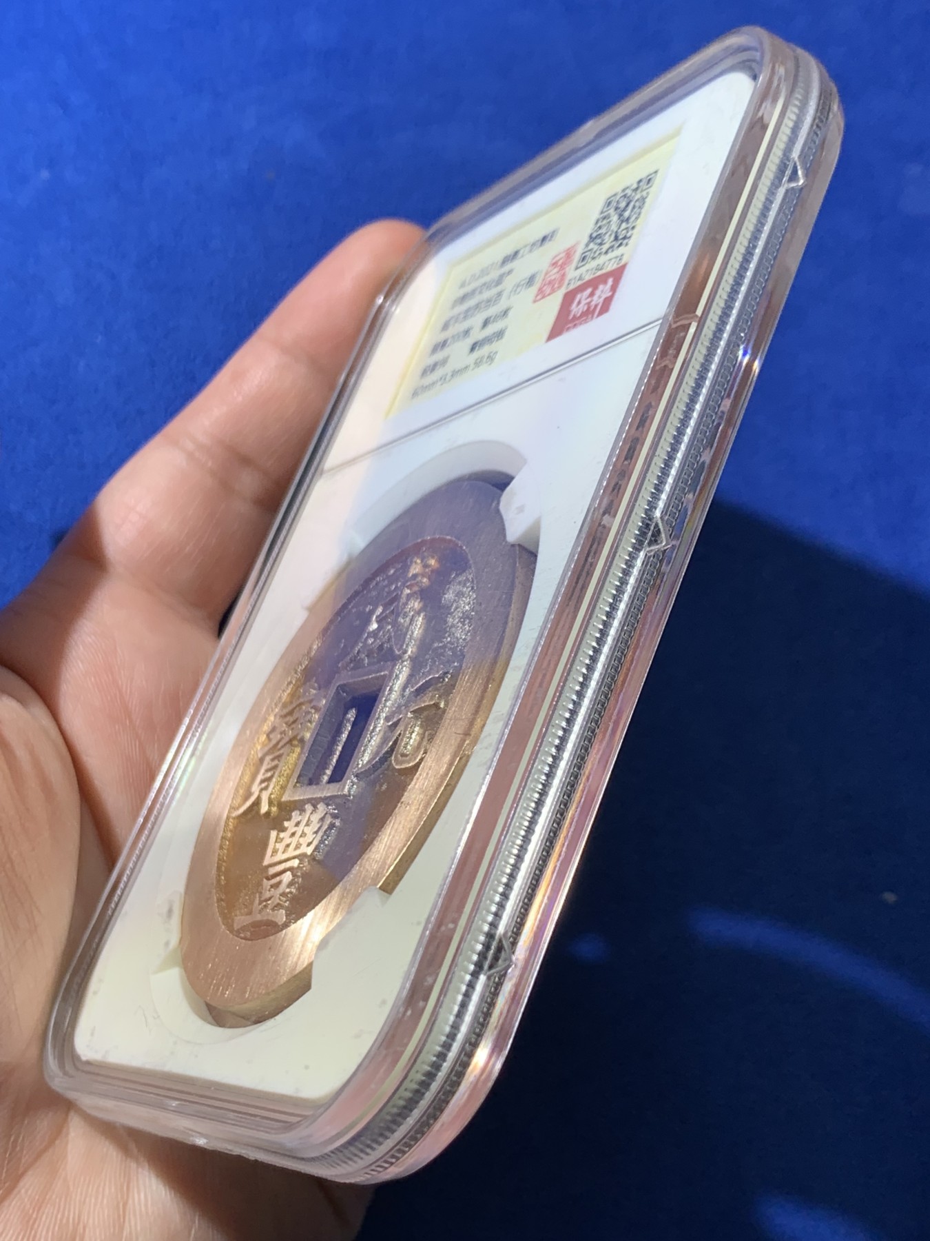 《竞宝斋》第261场-周日，周一，周二 3场连拍 (全场包邮) 保粹 极美98 2021融德工坊复刻 咸丰元宝当百（行楷）