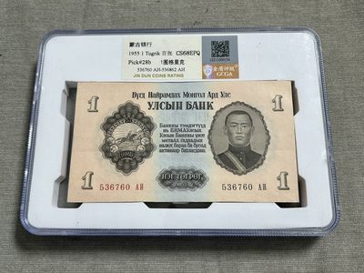 拍拍乐-劳动节第一拍 - 蒙古第一套纸币，1图，百张，带豹子号777，带顺子6789，金盾68E