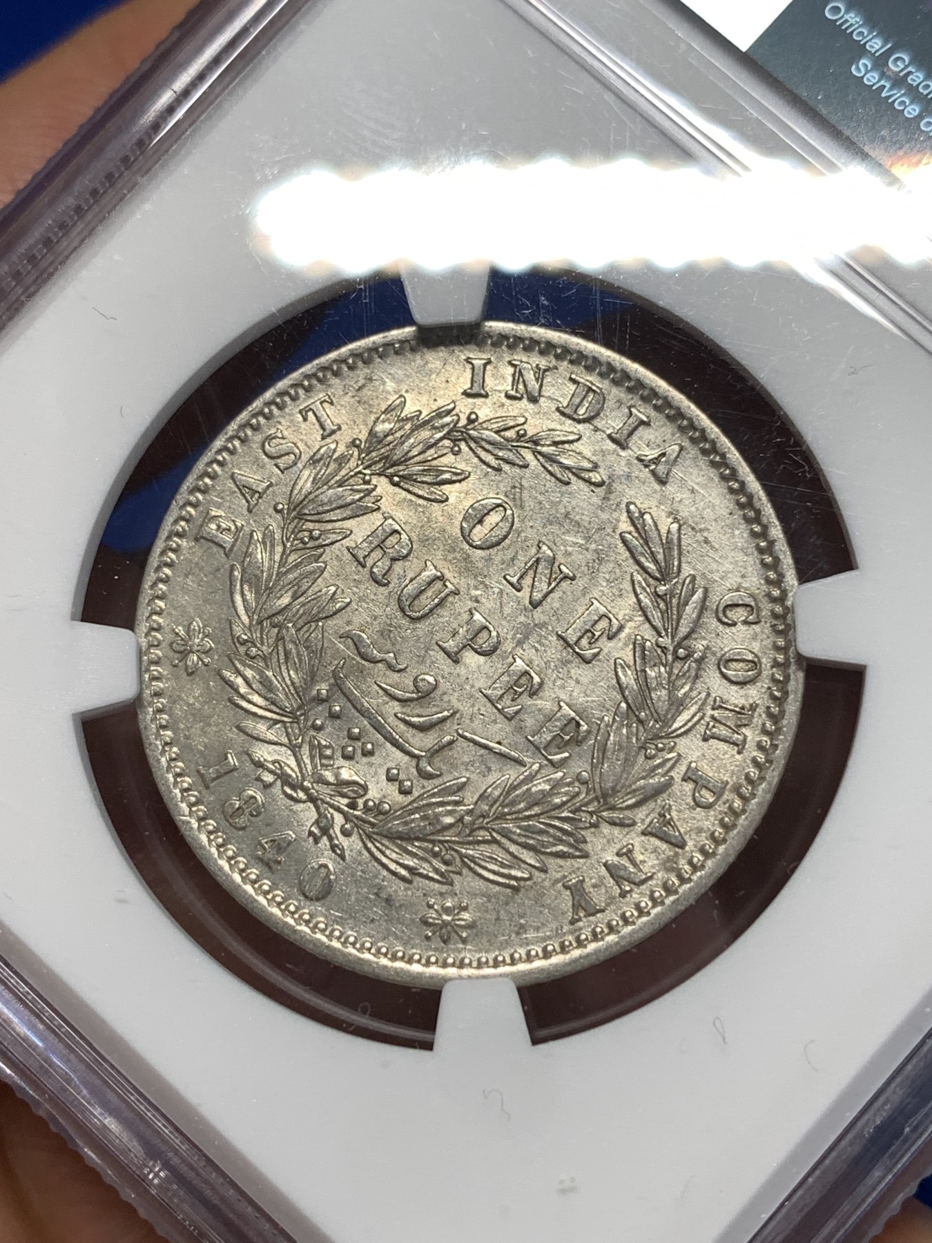 《竞宝斋》第261场-周日，周一，周二 3场连拍 (全场包邮) NGC AU53 英属印度1840年维多利亚女王双辫版1卢比银币