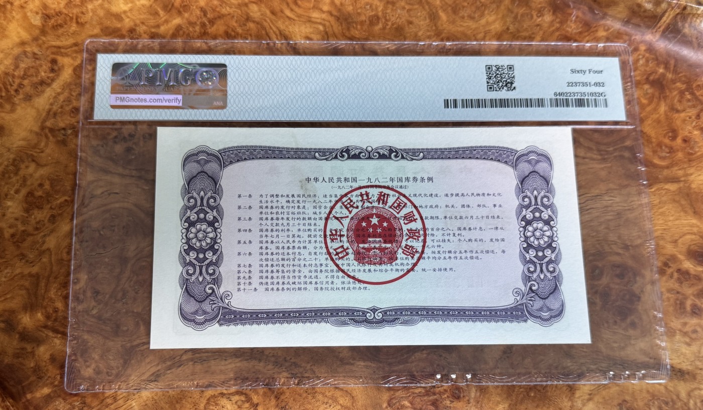 Chase Auction 第28期 - - 外钞、民国钞和人民币混合场！ 国库券8210，PMG64！