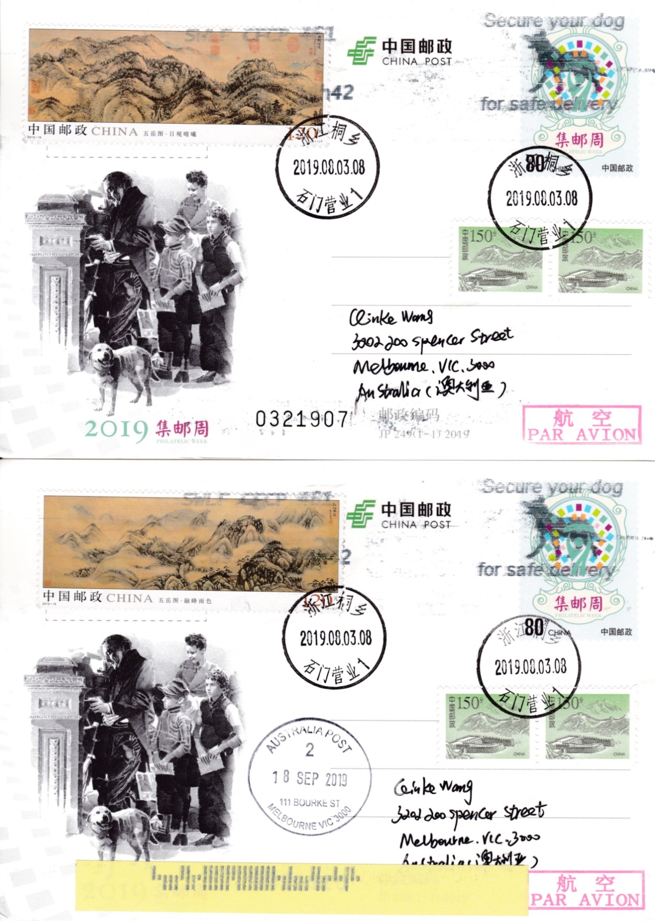 天天骨折大会邮资片专场 2019大陆jP集邮周 加贴《五岳图》一票一封 浙江石门作者原地 长城补资 原地首日航空平寄澳洲 一套5枚