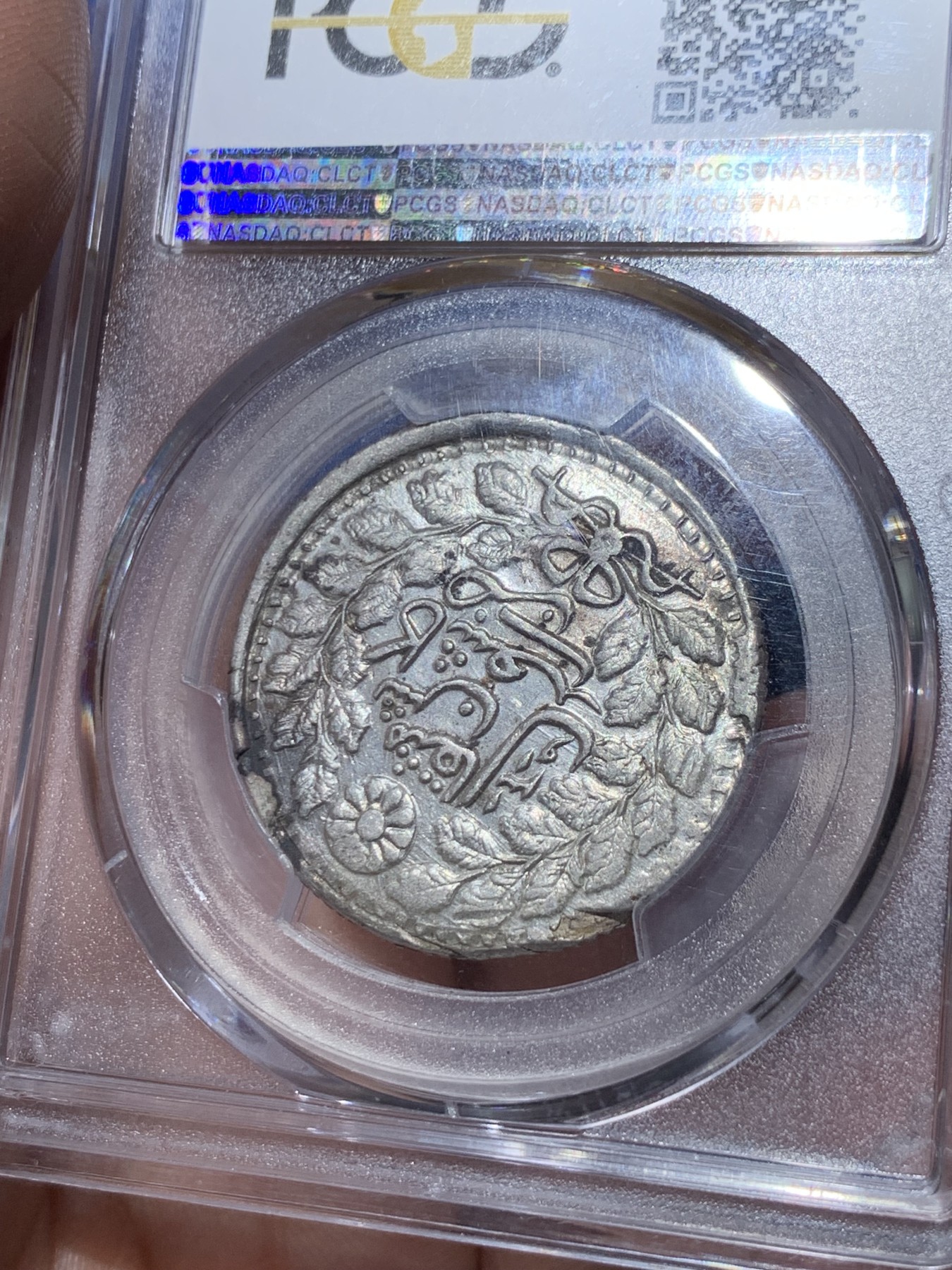 《竞宝斋》第261场-周日，周一，周二 3场连拍 (全场包邮) 亚军分 PCGS AU58 新疆1901年喀什五钱光绪银元 字体深打完整难得 低评UNC底板光泽 可尝试MS