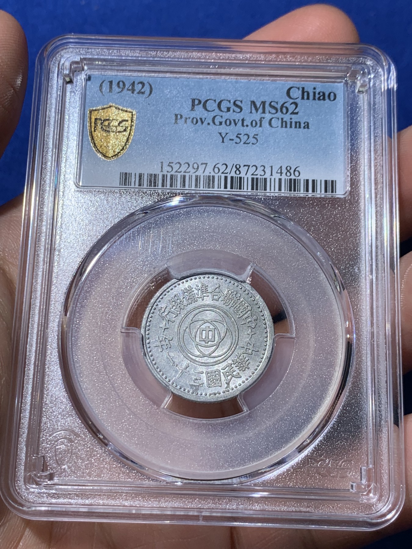 《竞宝斋》第261场-周日，周一，周二 3场连拍 (全场包邮) PCGS MS62 中国联合准备银行1942民国三十一年天坛一角
