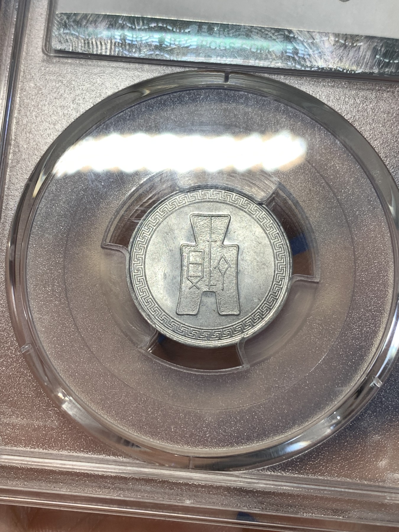 《竞宝斋》第261场-周日，周一，周二 3场连拍 (全场包邮) PCGS MS63 民国二十九年 铝币伍分背布图 少见高分