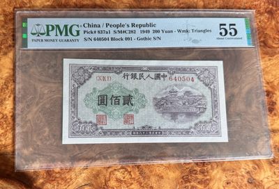 Chase Auction 第28期 - - 外钞、民国钞和人民币混合场！ - 一版人民币200元，颐和园，PMG55！