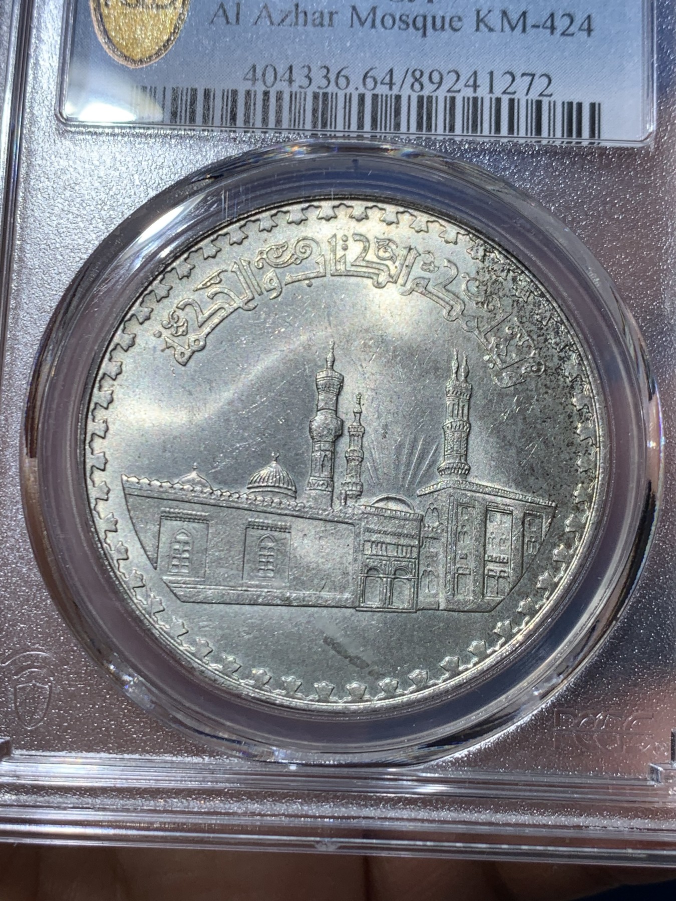 《竞宝斋》第261场-周日，周一，周二 3场连拍 (全场包邮) PCGS金盾 MS64 埃及1970年清真寺1镑大银币