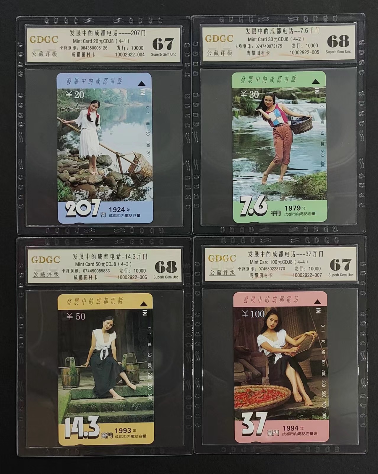 公藏第60期拍卖 4月23号22：00延时节拍 成都田村卡（发展中的成都电话）4全公藏68*2  67*2  公藏评级专业有钢印码及防伪标。