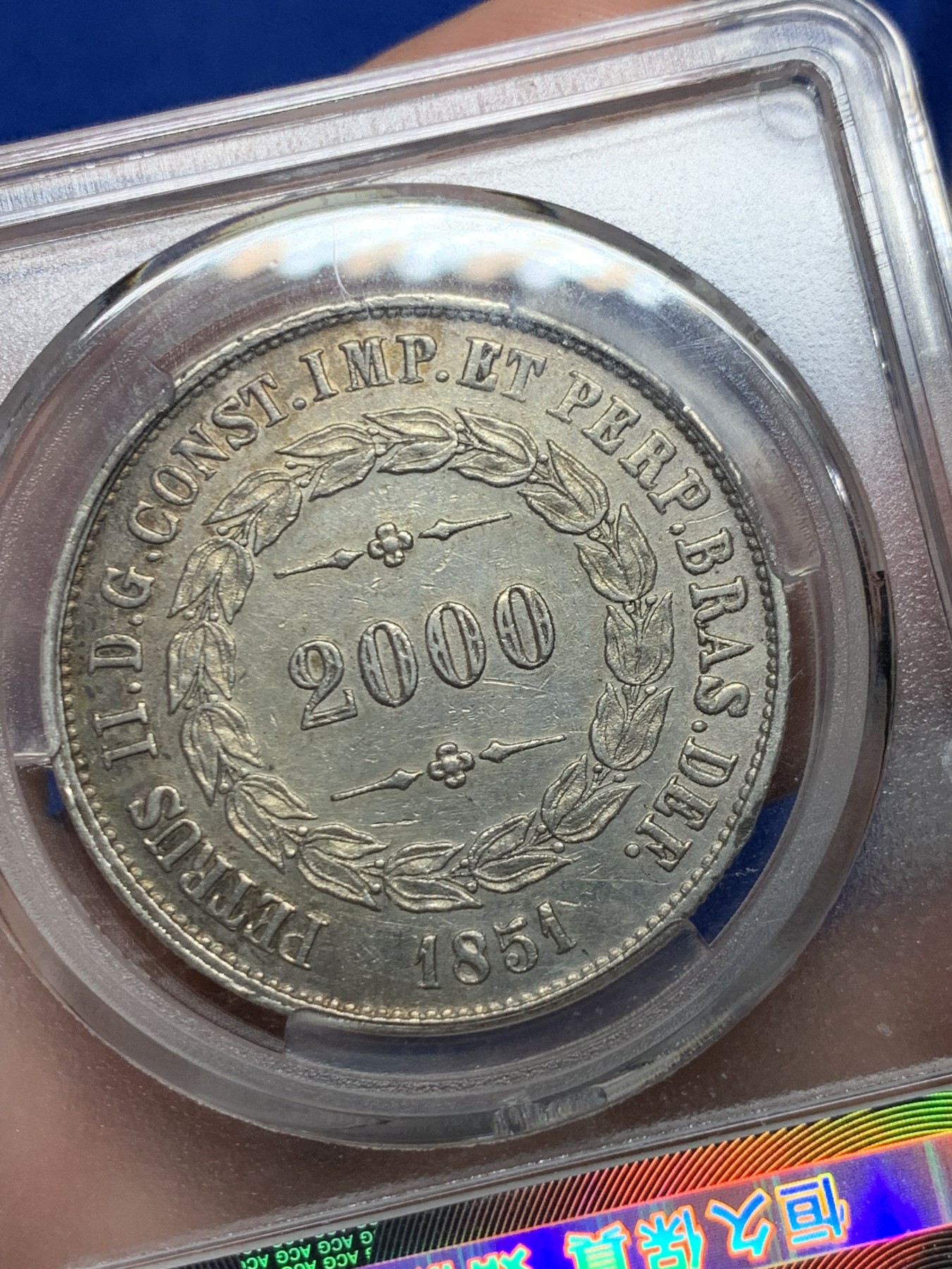 《竞宝斋》第261场-周日，周一，周二 3场连拍 (全场包邮) 爱藏 XF45 巴西1851皇冠大叶2000瑞斯大银币 37MM 24.7克 独特发行了两年的巴西银币 In hoc signo vinces 圣殿骑士团的口号“以此印记吾将必胜”
