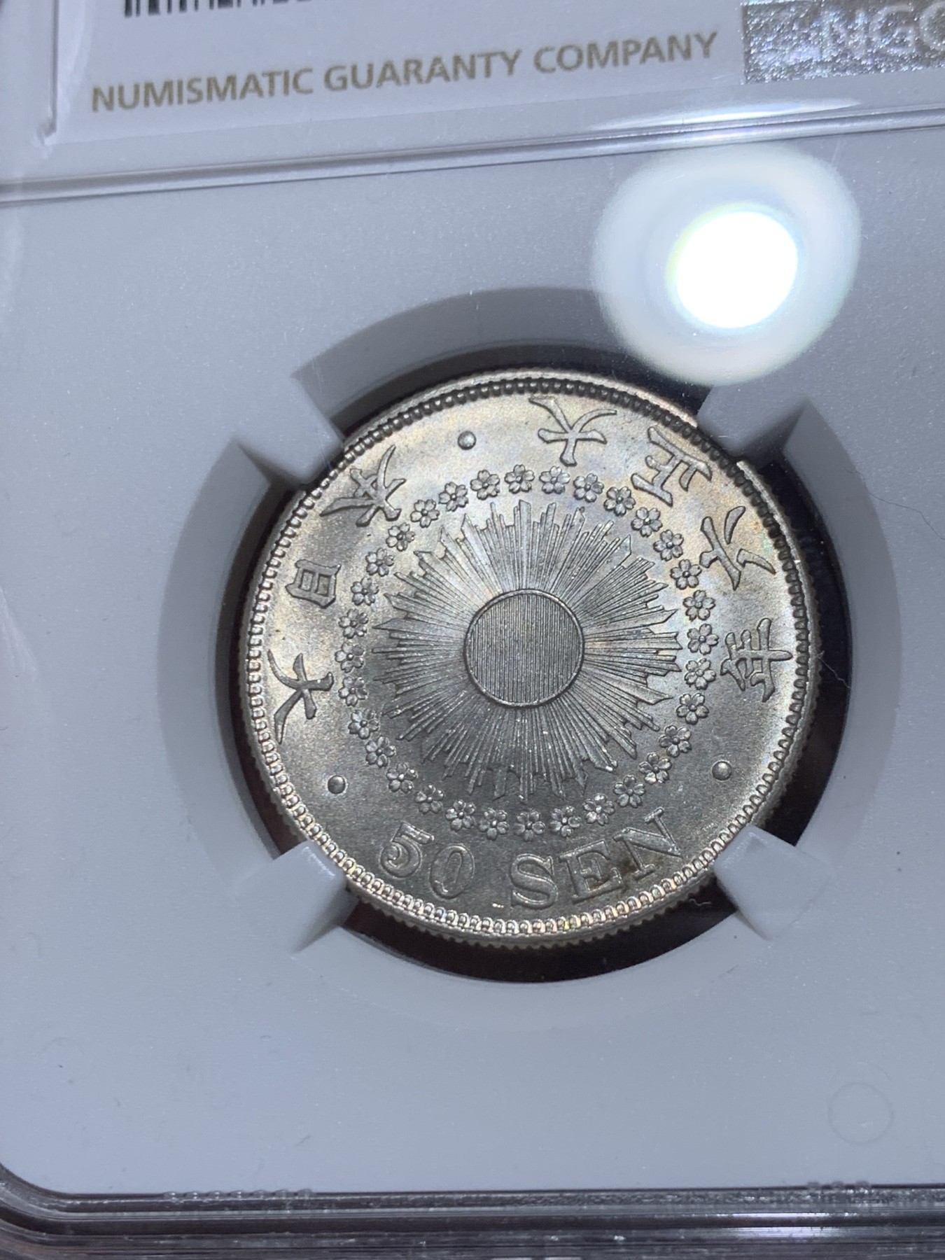 《竞宝斋》第261场-周日，周一，周二 3场连拍 (全场包邮) NGC MS62 日本 大正六年 五十钱 正反面均有转光 正面叶脉非常清晰 状态好