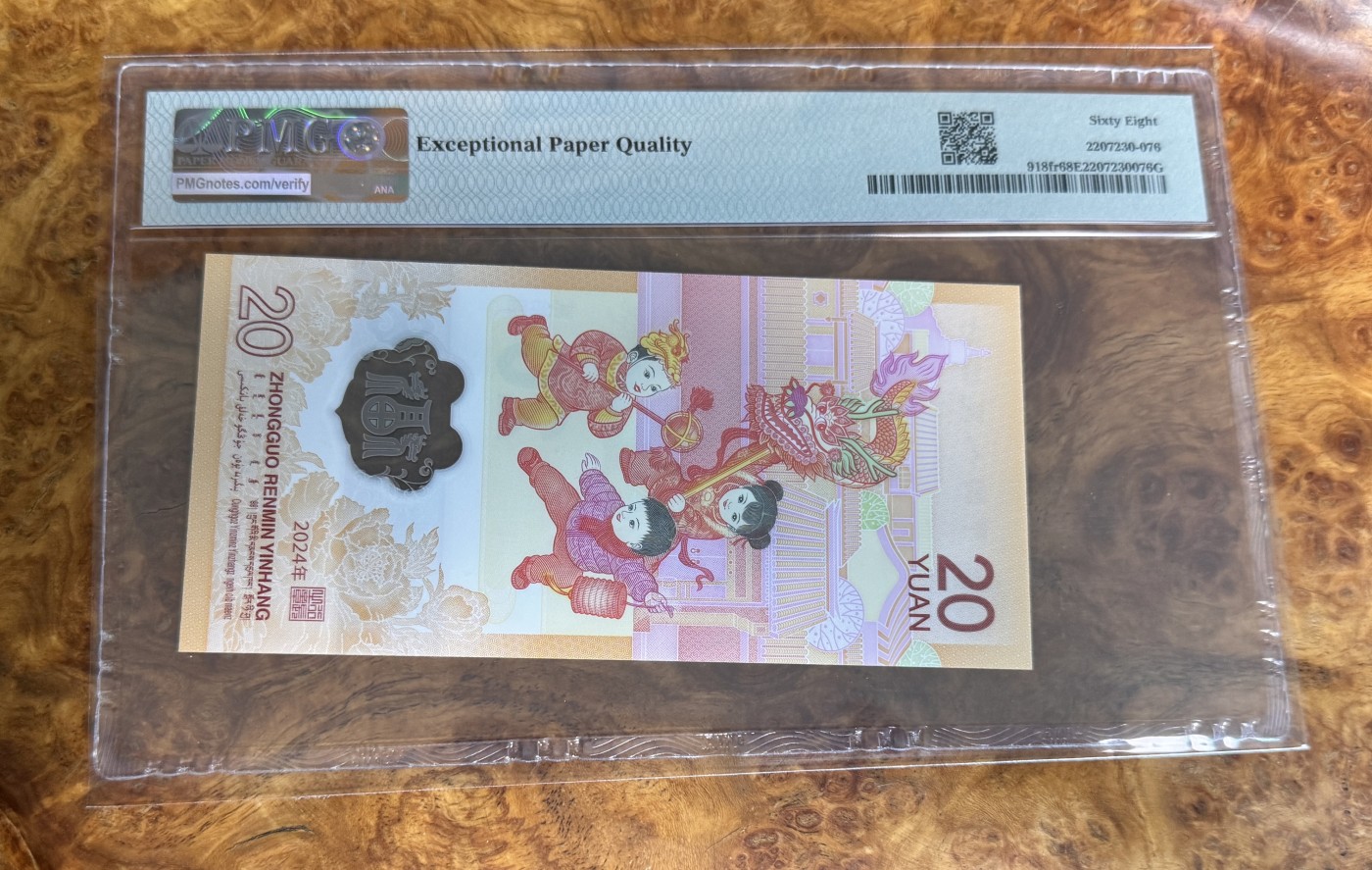 Chase Auction 第28期 - - 外钞、民国钞和人民币混合场！ 2024年龙钞，PMG68！