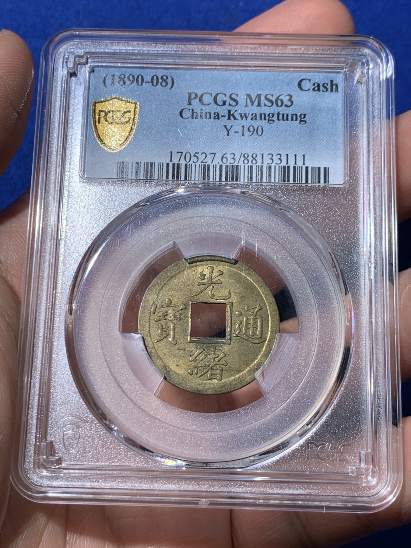 《竞宝斋》第261场-周日，周一，周二 3场连拍 (全场包邮) PCGS MS63 中国光绪通宝宝广机制黄铜币 中国最早机制币 打制规整 铜光闪亮