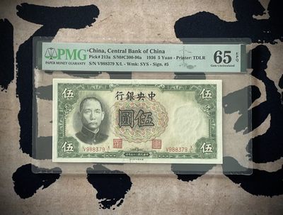 「乾奕」PMG民国纸币公博古钱币专拍第二百八十五期，全场包邮 - 【乾奕收藏】出民国25年1936年中央银行德纳罗伍圆，美国PMG65E