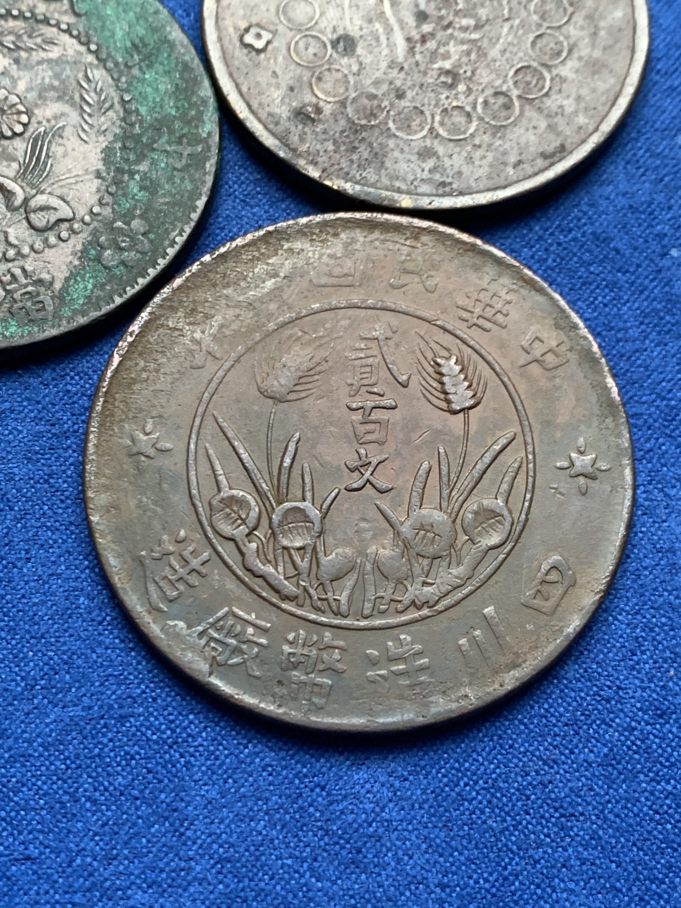 《竞宝斋》第261场-周日，周一，周二 3场连拍 (全场包邮) 3枚一组 四川/湖南 百文/两百文大铜板 铜币 原味未清理