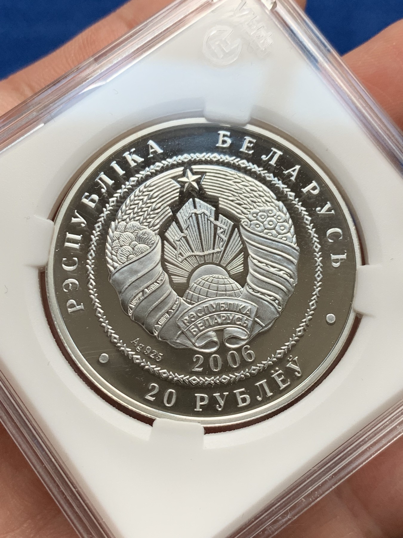 《竞宝斋》第261场-周日，周一，周二 3场连拍 (全场包邮) 白俄罗斯2006年发行庆祝北京2008年奥运会申办20卢布纪念银币（时事里程碑纪念价值）